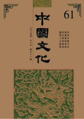 中国文化杂志